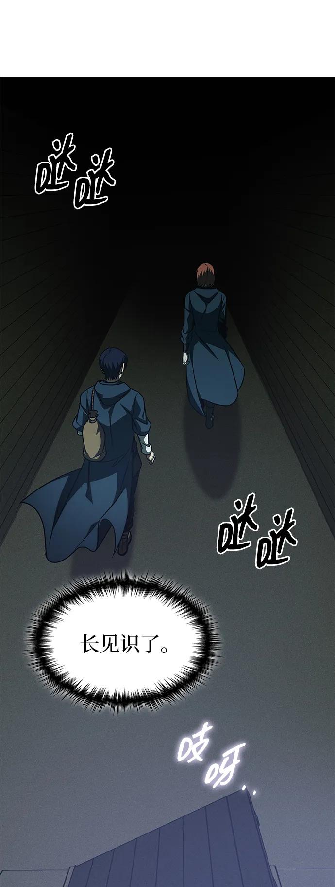 唯我可见的高塔攻略 第72话 第79页