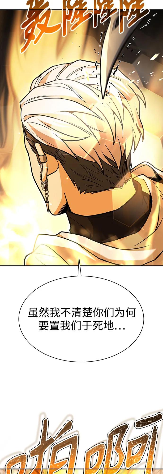 《圣座们是我的弟子》第71话 第77页