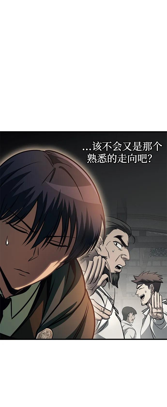 唯我可见的高塔攻略 第72话 第96页