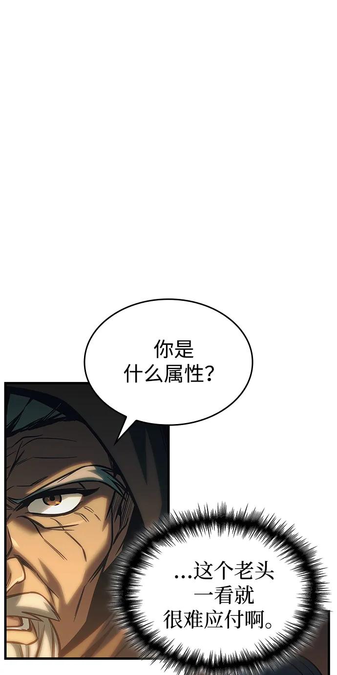 唯我可见的高塔攻略 第72话 第88页