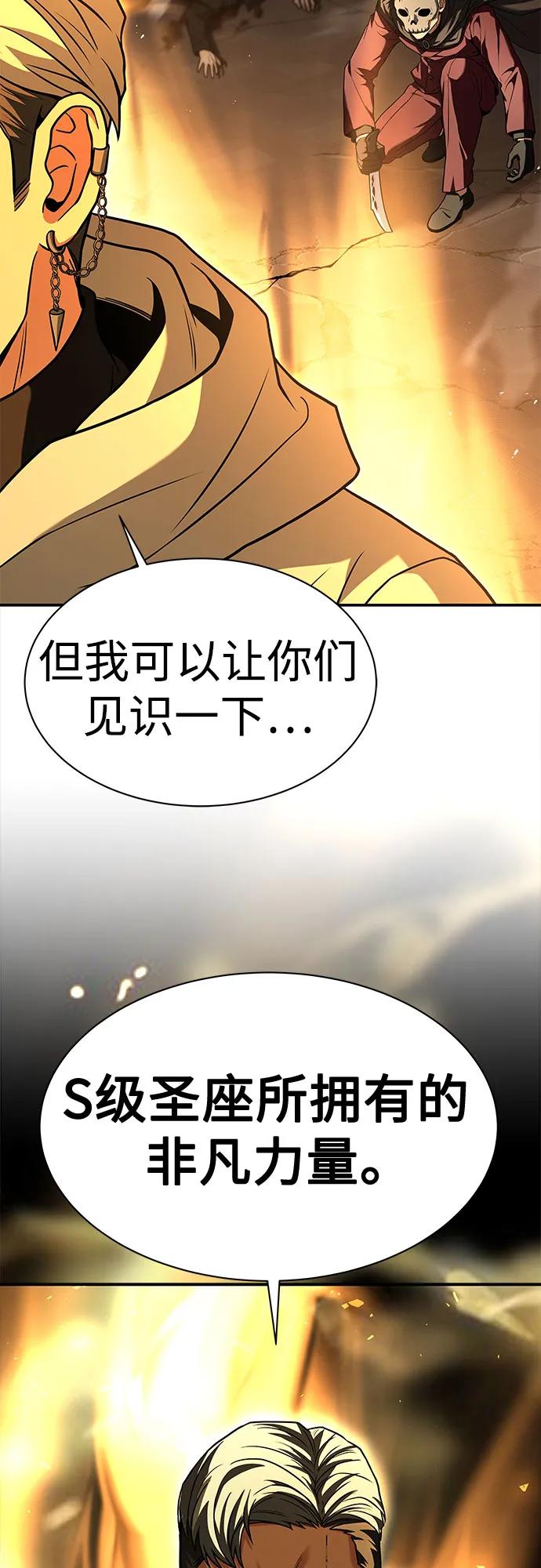《圣座们是我的弟子》第71话 第80页