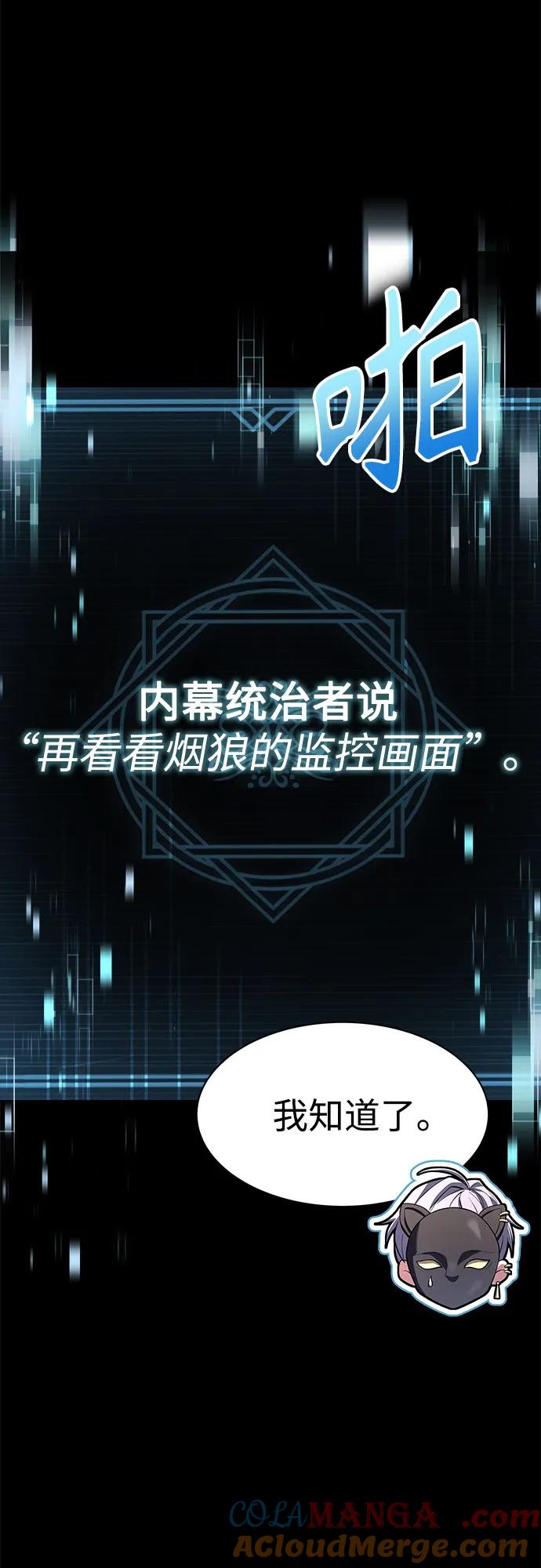 《圣座们是我的弟子》第71话 第28页