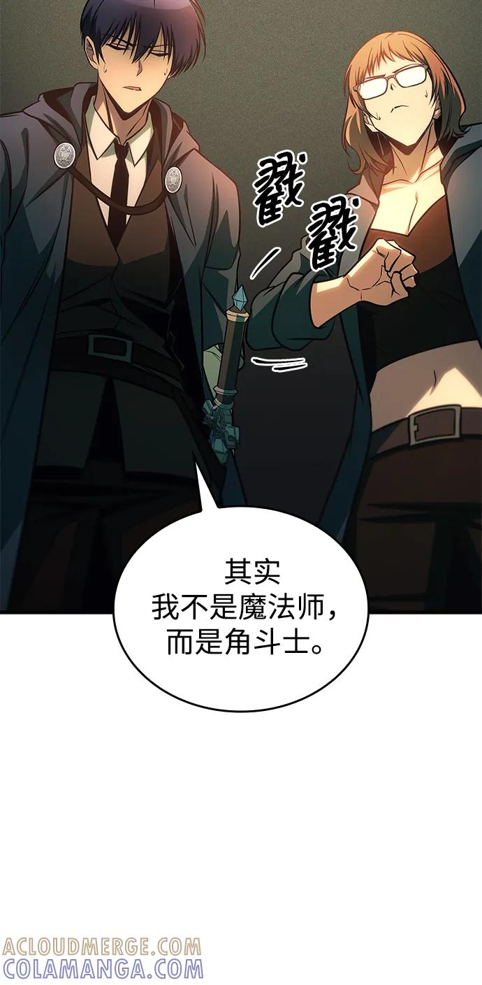 唯我可见的高塔攻略 第72话 第93页