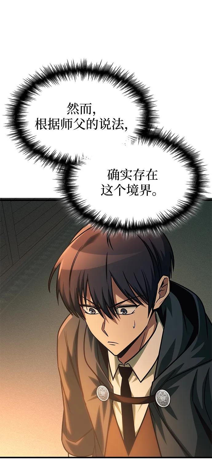 唯我可见的高塔攻略 第72话 第104页