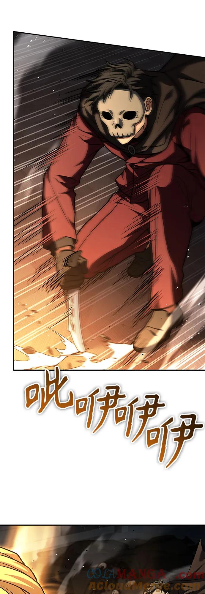 《圣座们是我的弟子》第71话 第79页