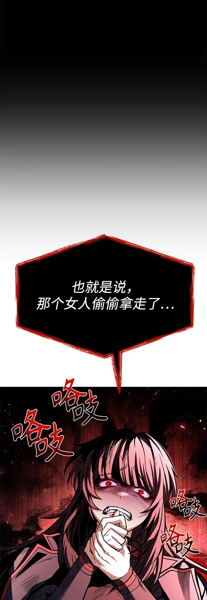《圣座们是我的弟子》第71话 第29页
