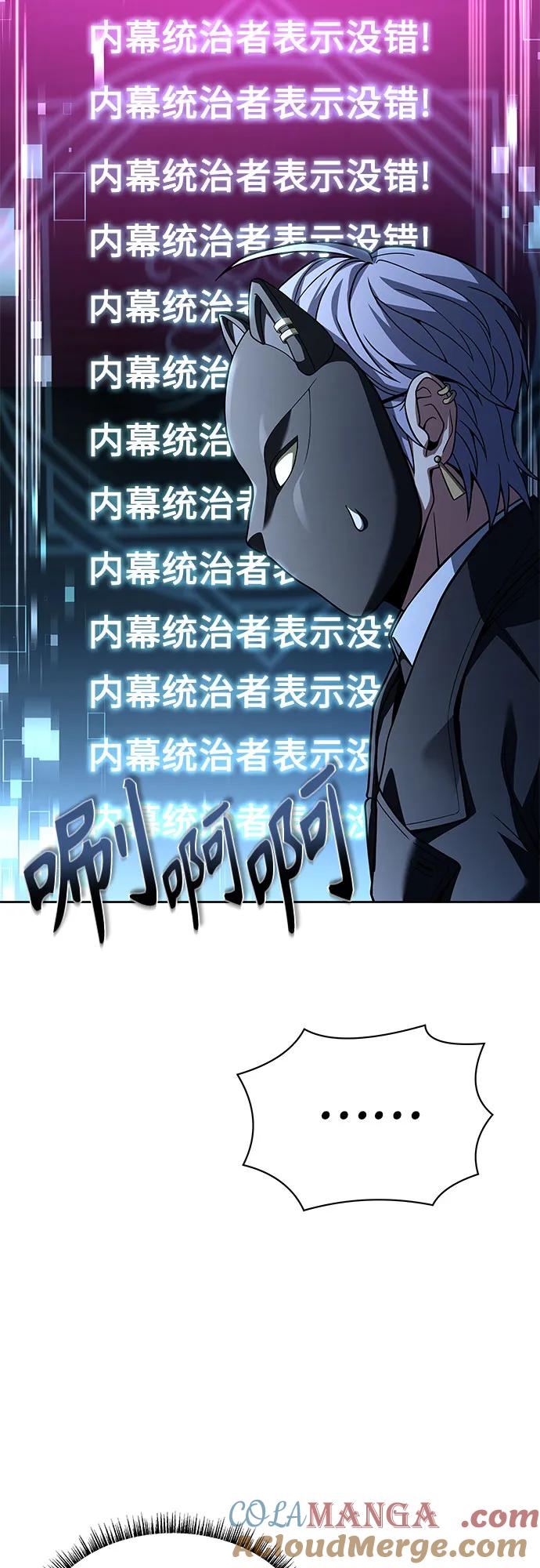 《圣座们是我的弟子》第71话 第4页