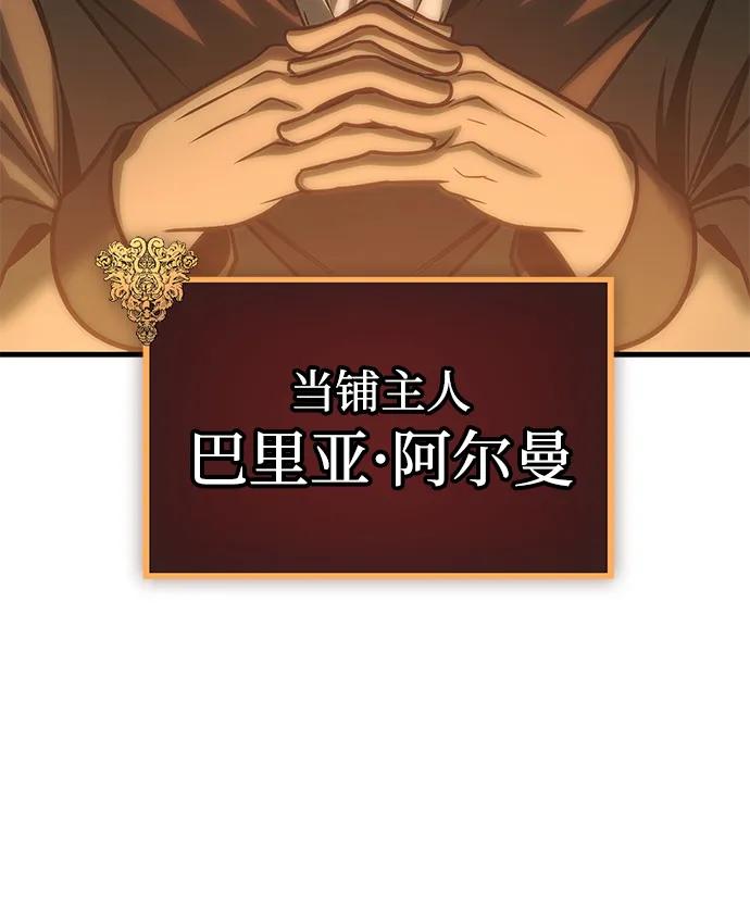 唯我可见的高塔攻略 第72话 第86页