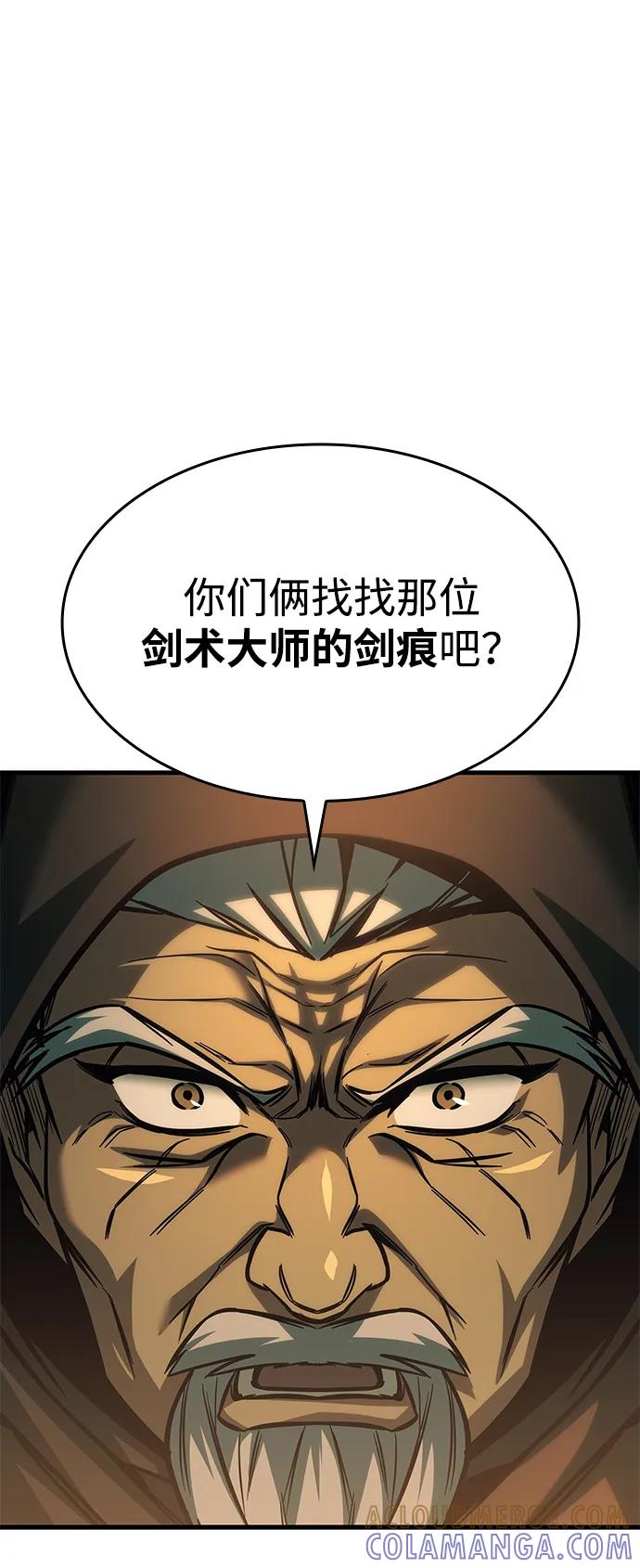 唯我可见的高塔攻略 第72话 第105页