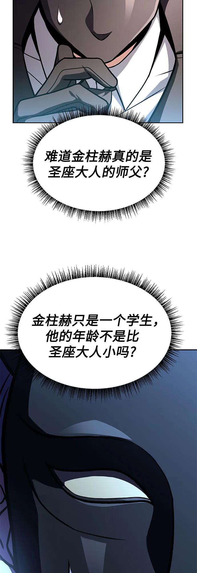 《圣座们是我的弟子》第71话 第36页
