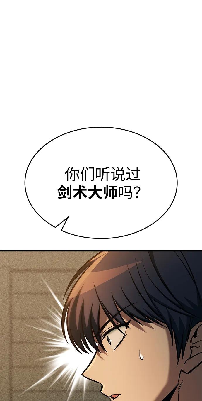 唯我可见的高塔攻略 第72话 第100页