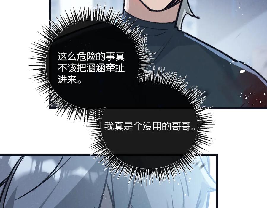 《末世超级农场》第70话 它的目的 第38页