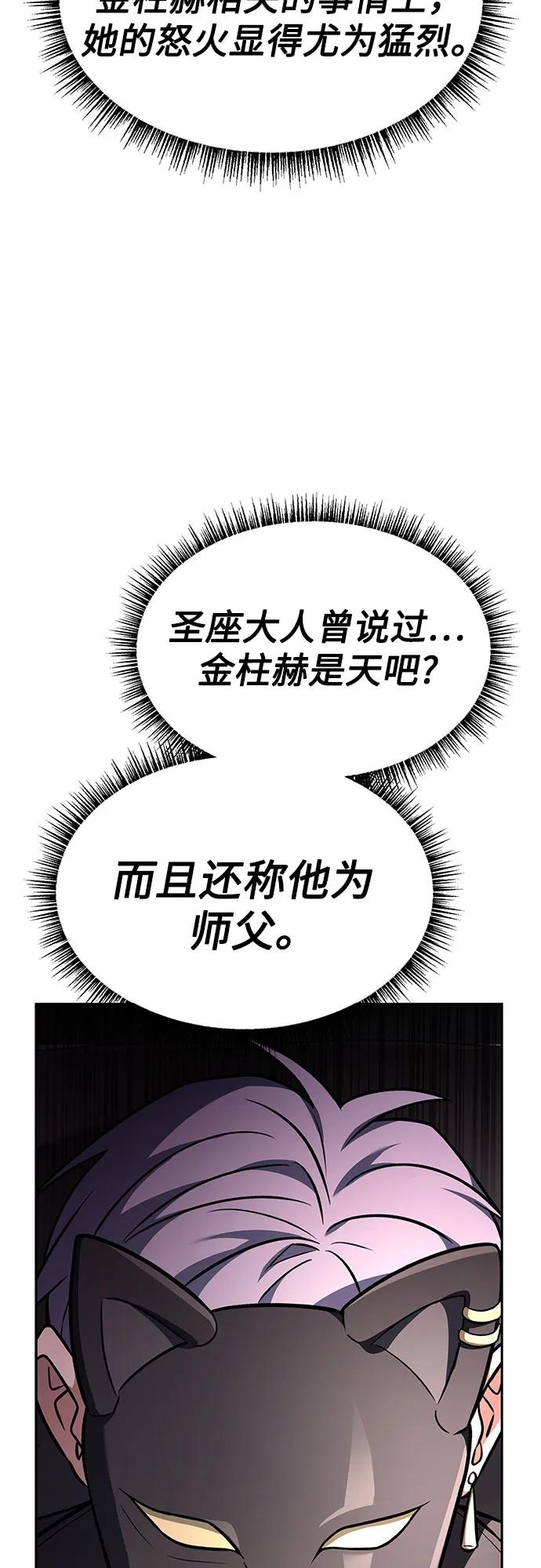 《圣座们是我的弟子》第71话 第35页