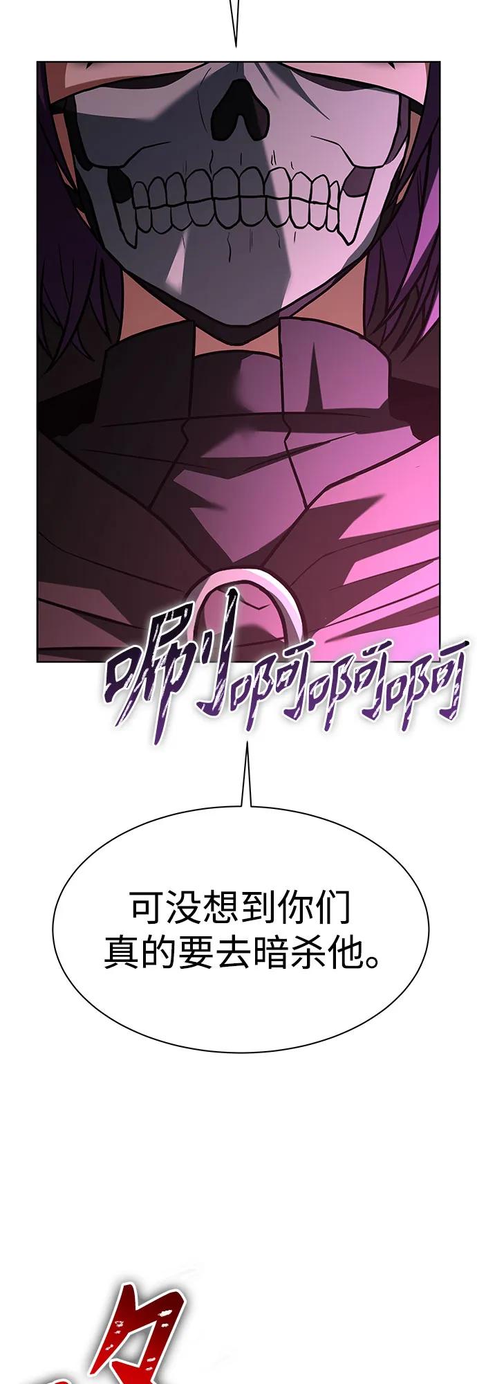 《圣座们是我的弟子》第71话 第63页