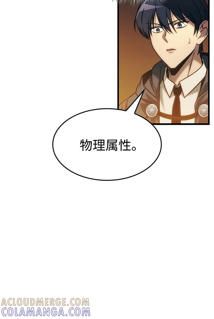 唯我可见的高塔攻略 第72话 第89页