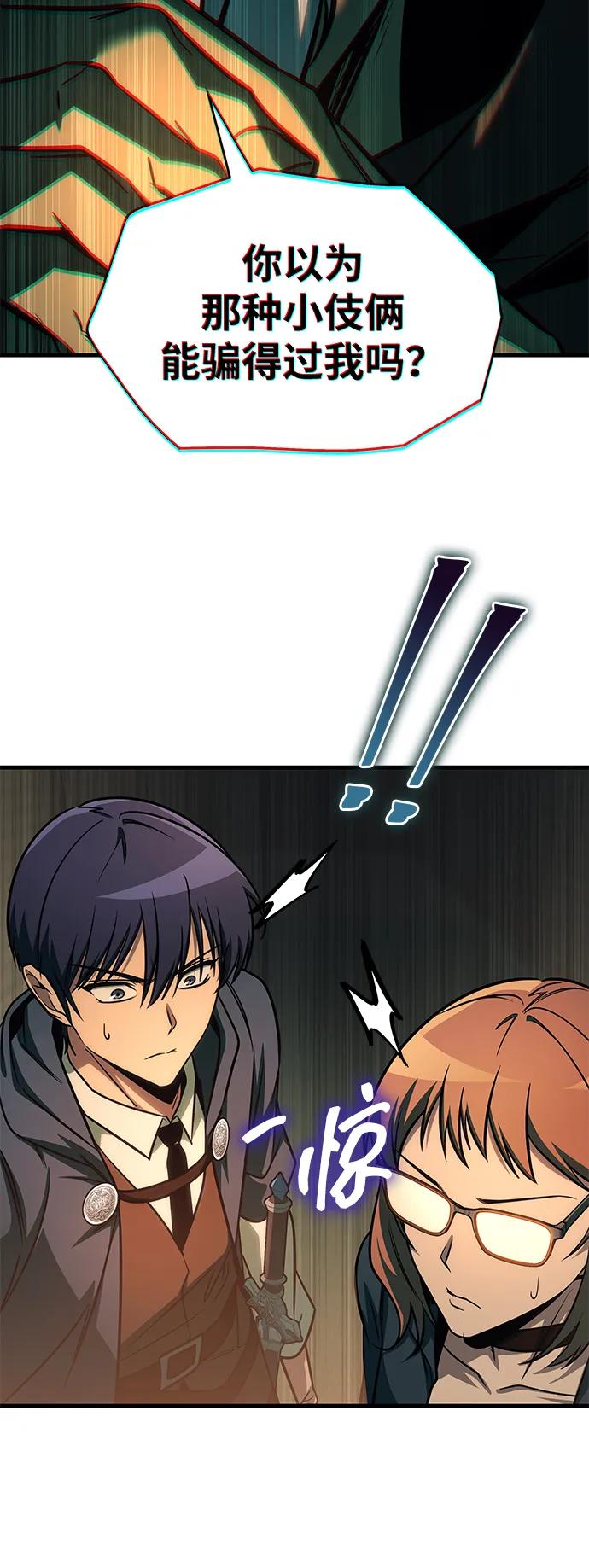 唯我可见的高塔攻略 第72话 第91页