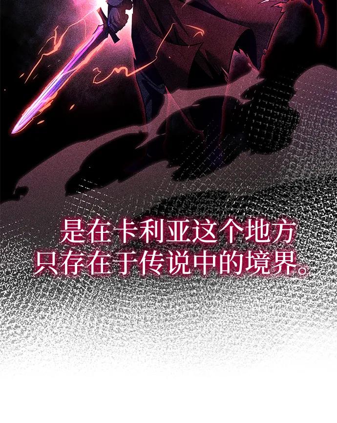 唯我可见的高塔攻略 第72话 第103页