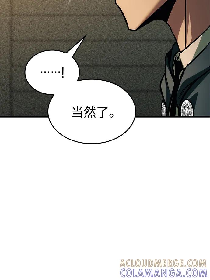 唯我可见的高塔攻略 第72话 第101页