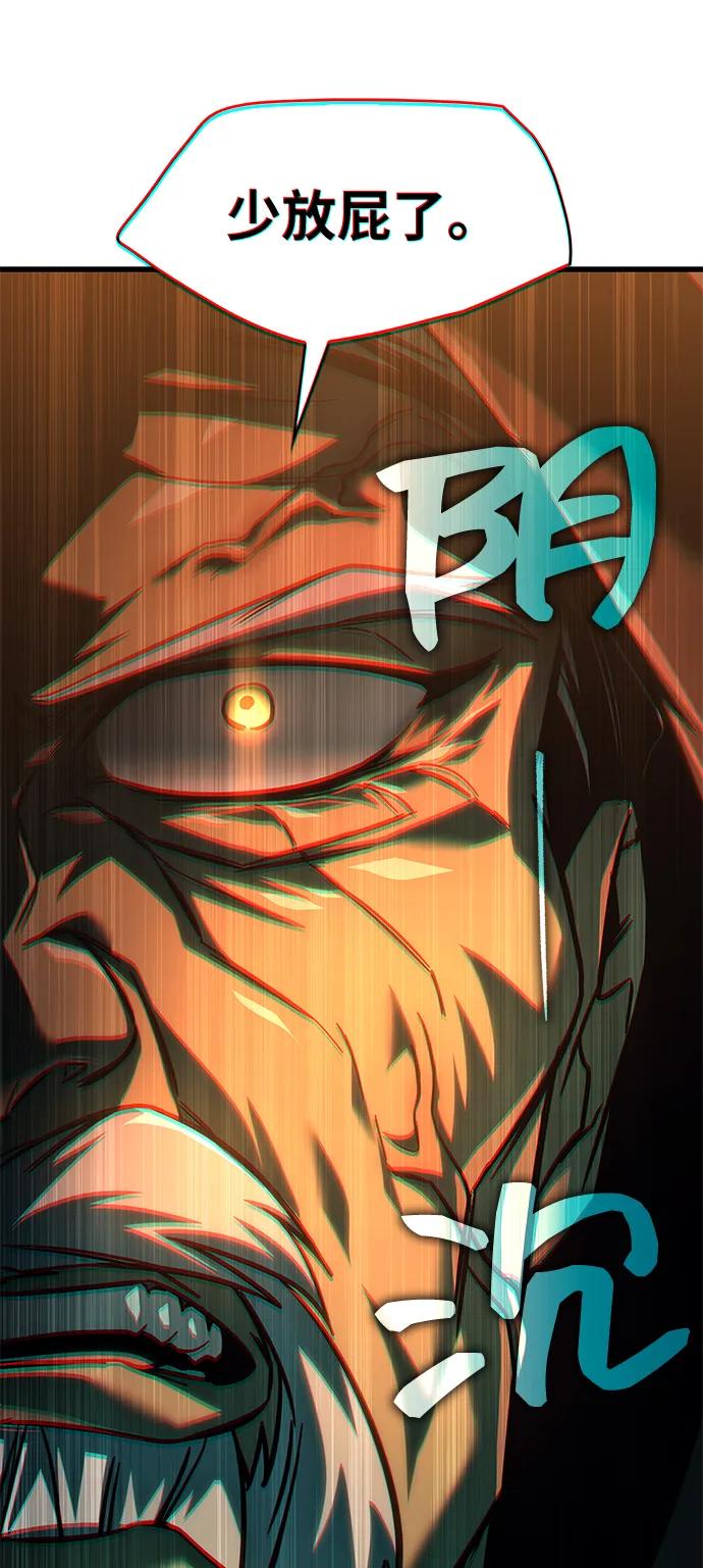 唯我可见的高塔攻略 第72话 第90页