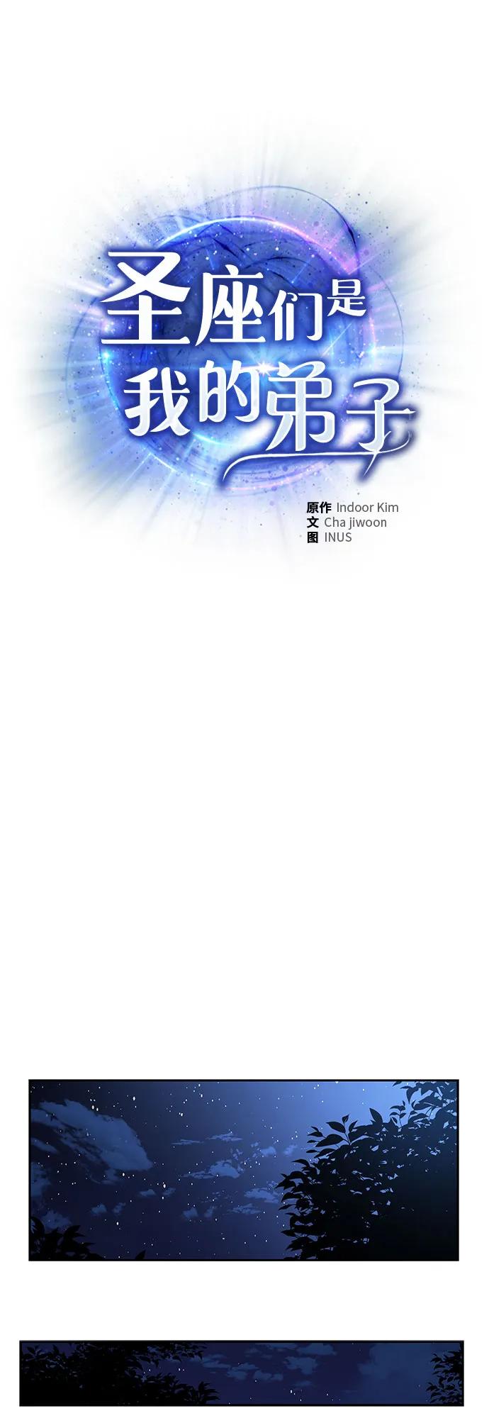 《圣座们是我的弟子》第71话 第6页