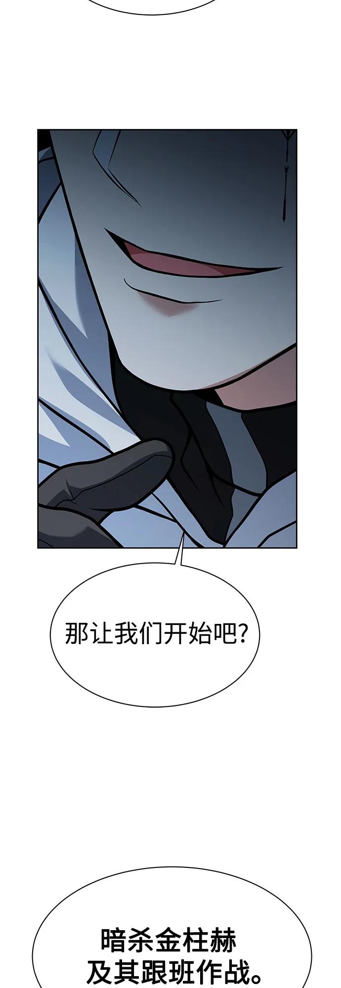 《圣座们是我的弟子》第71话 第59页