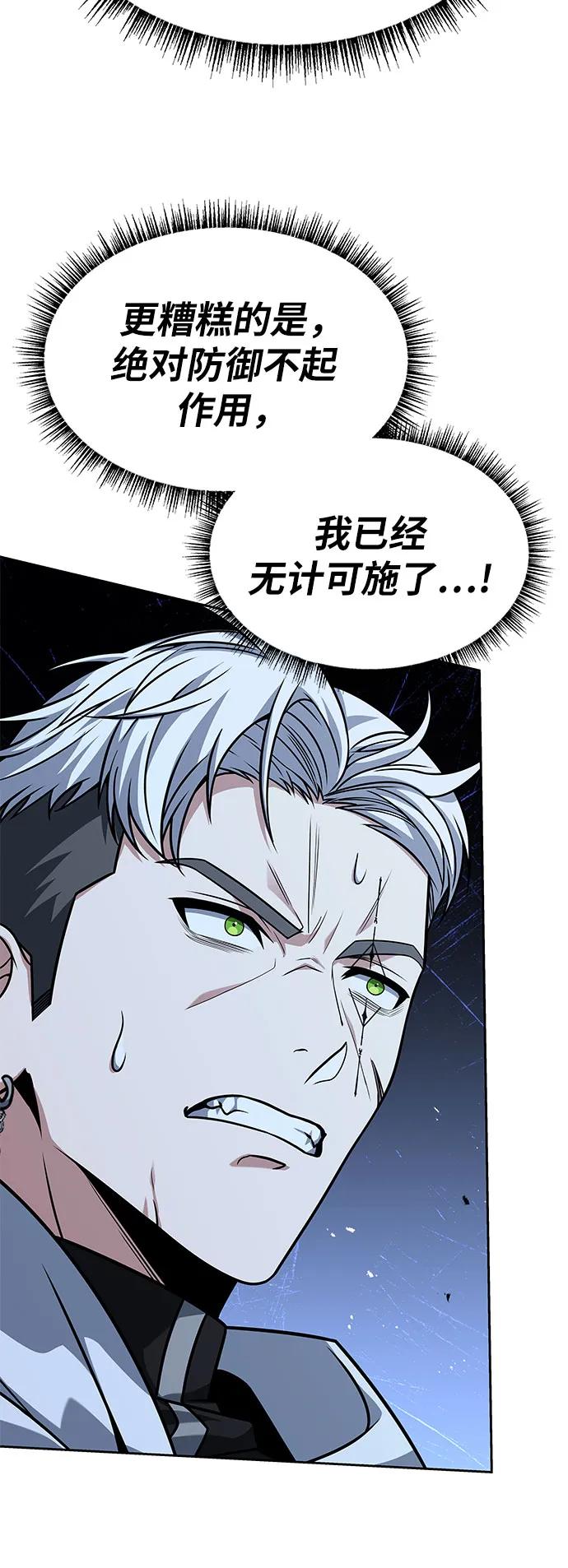 《圣座们是我的弟子》第72话 第59页