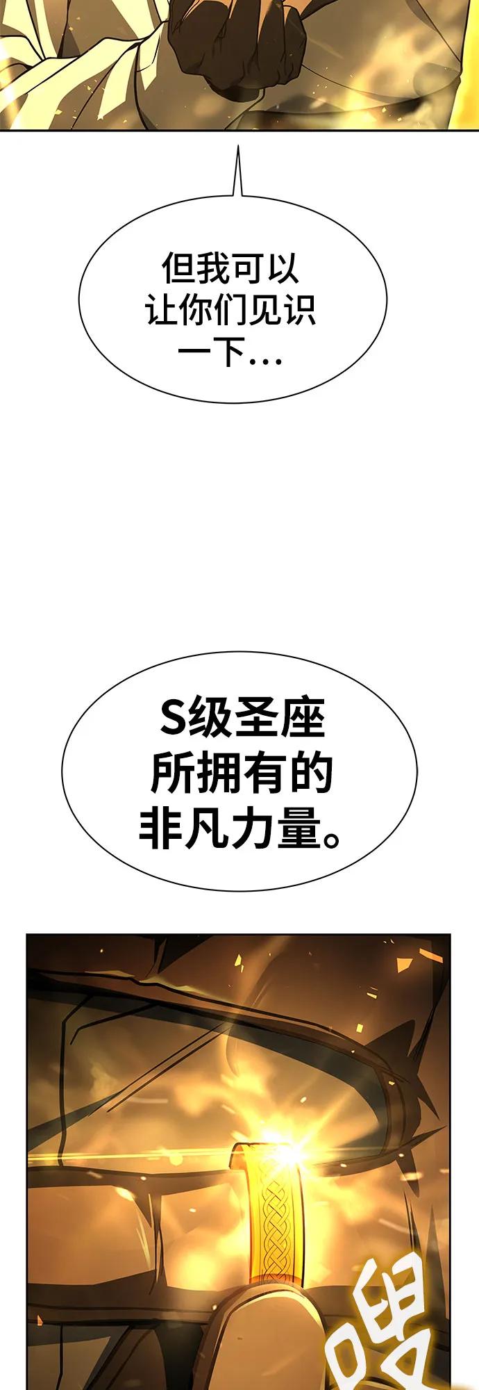《圣座们是我的弟子》第72话 第3页