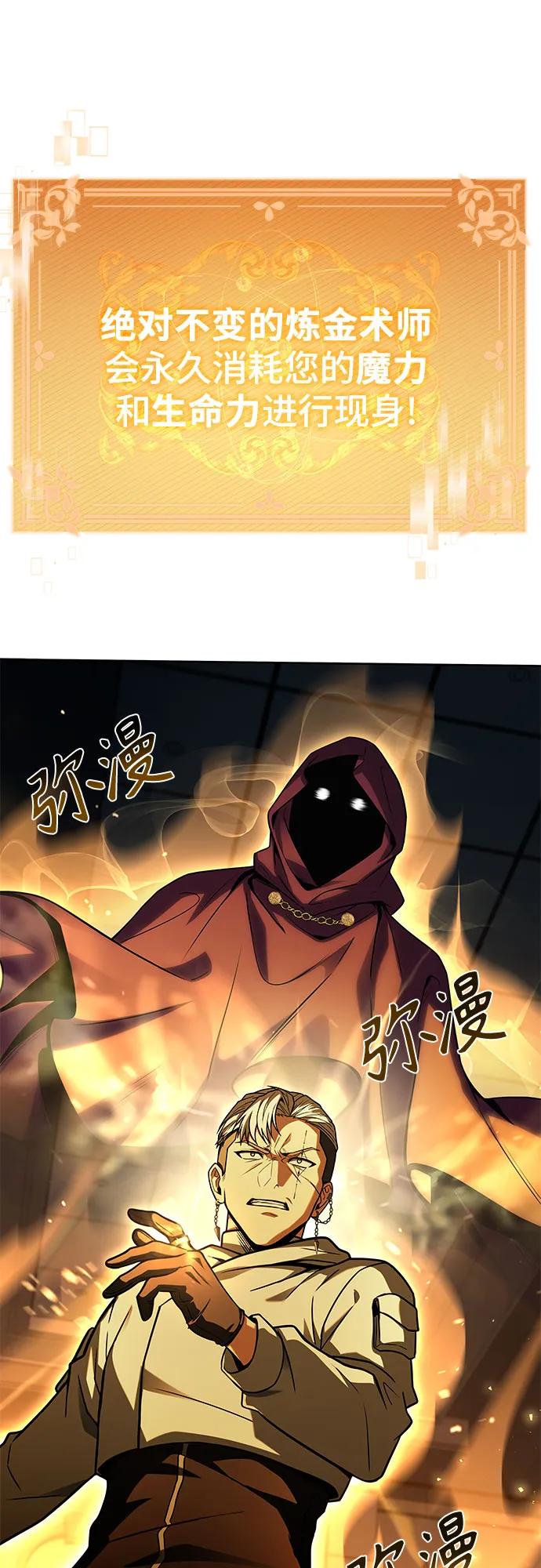 《圣座们是我的弟子》第72话 第71页