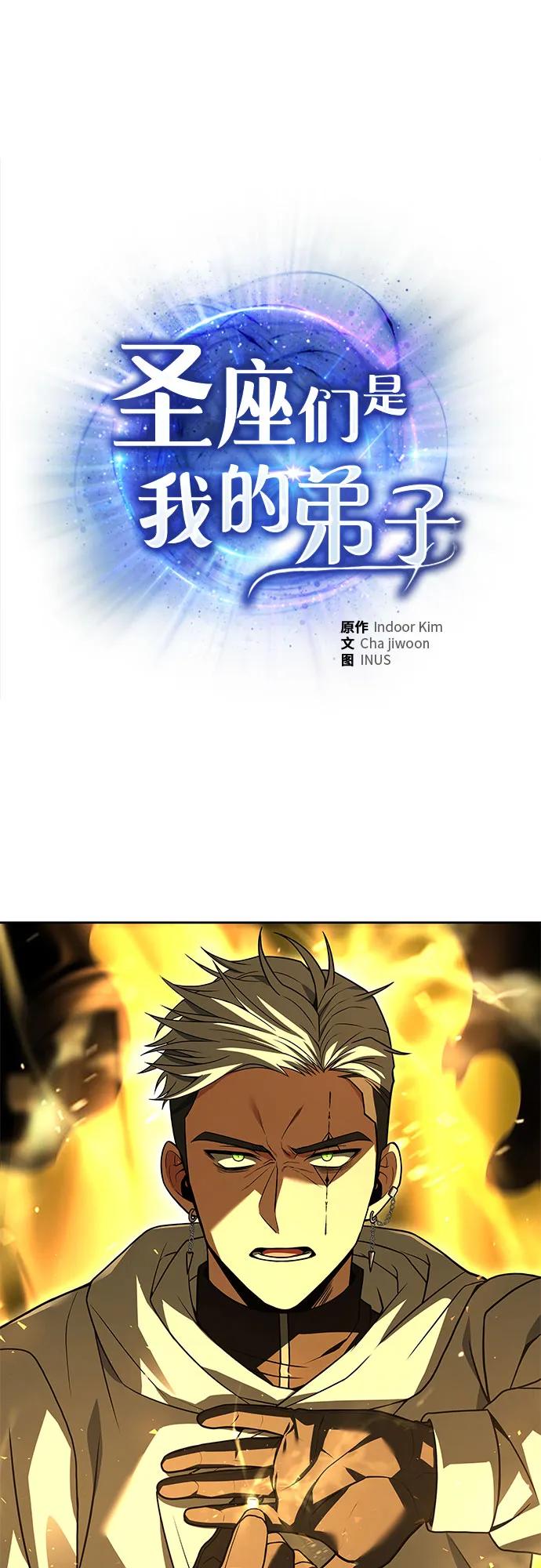 《圣座们是我的弟子》第72话 第2页