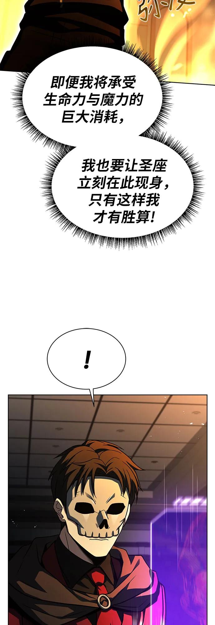 《圣座们是我的弟子》第72话 第72页
