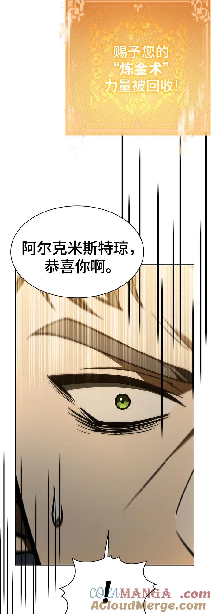 《圣座们是我的弟子》第72话 第82页