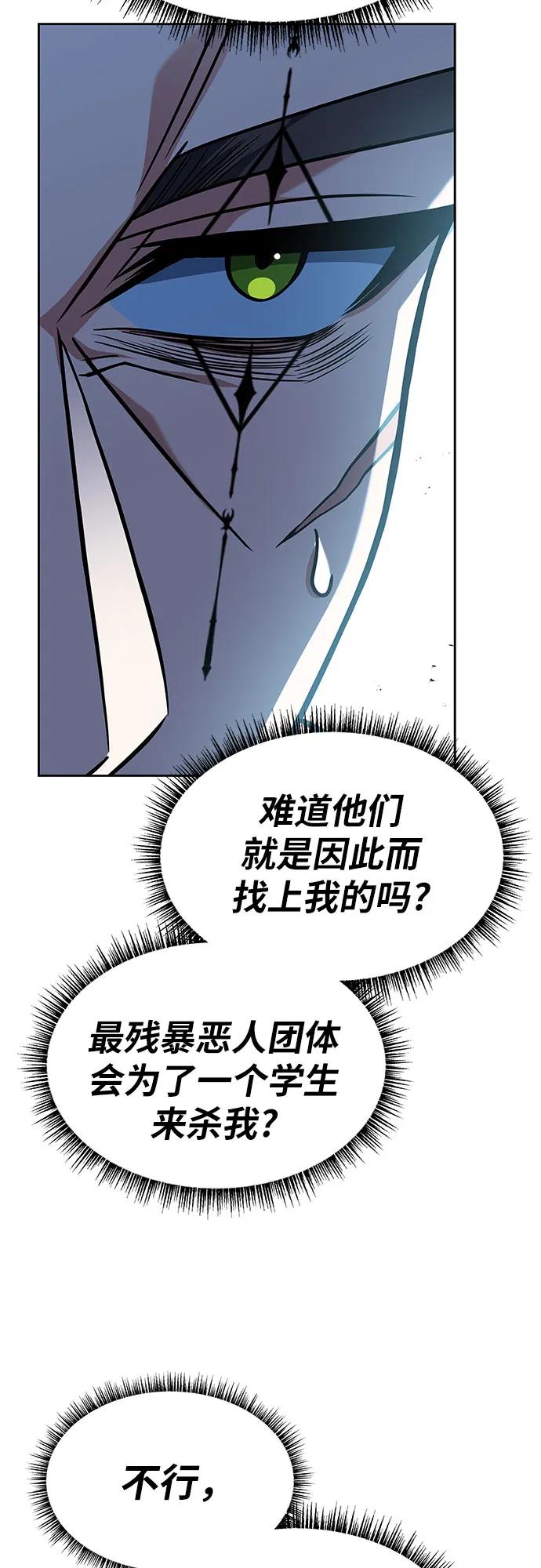 《圣座们是我的弟子》第72话 第65页