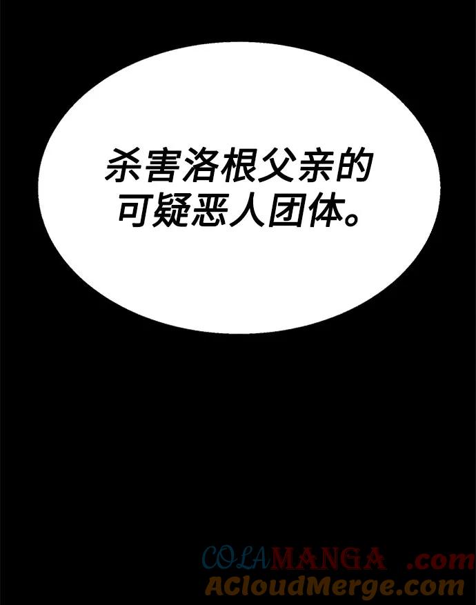《圣座们是我的弟子》第74话 第61页