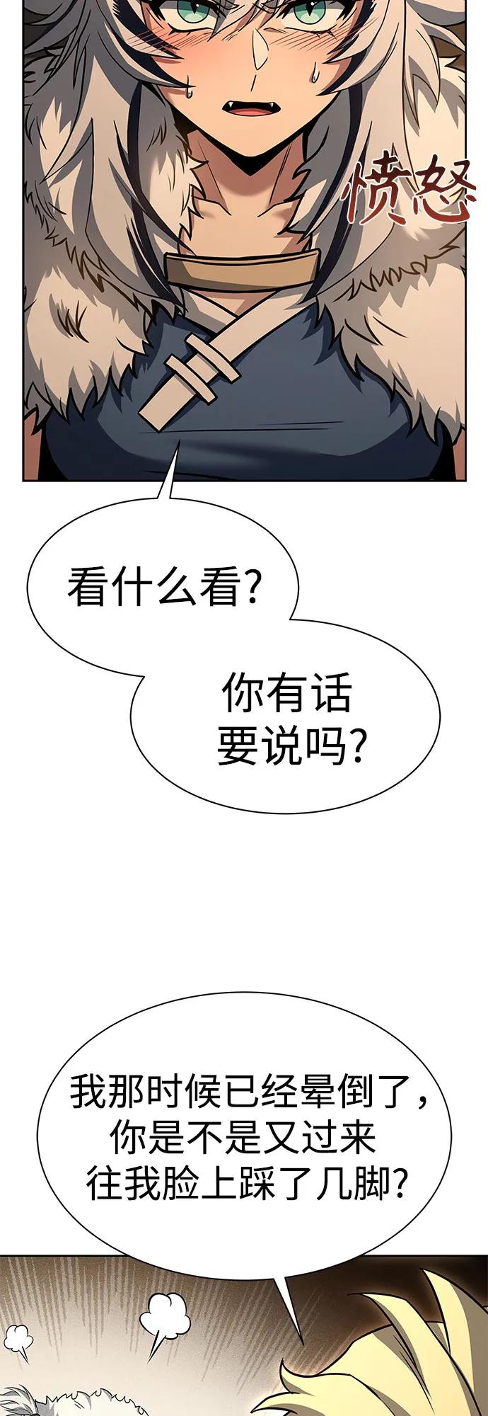 《圣座们是我的弟子》第74话 第21页