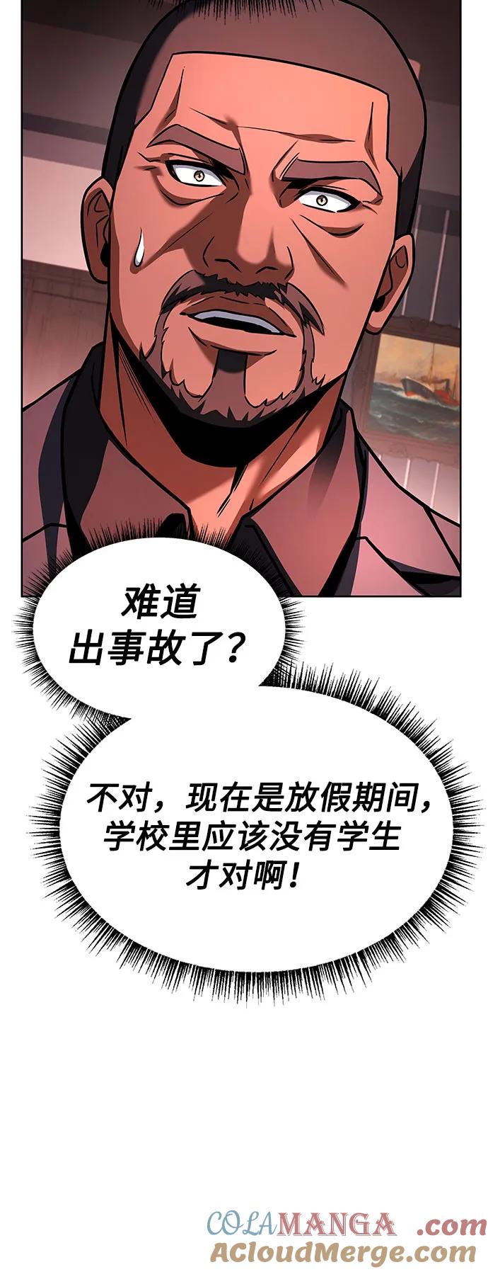 《圣座们是我的弟子》第74话 第79页