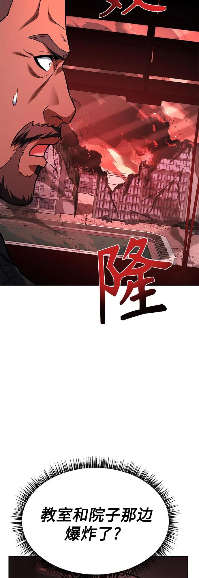 《圣座们是我的弟子》第74话 第78页