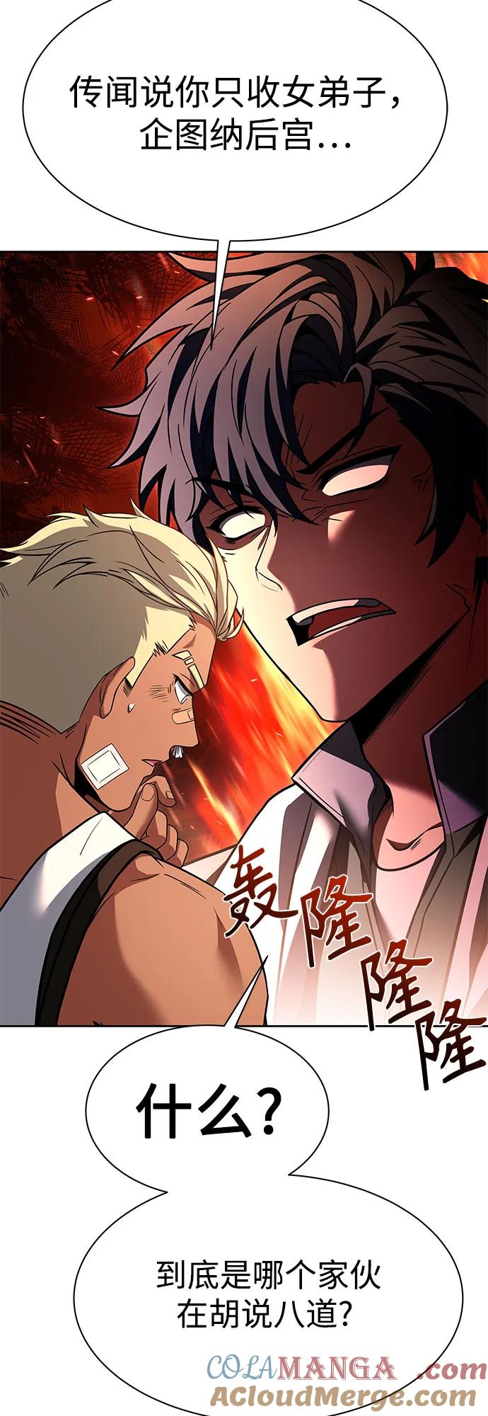《圣座们是我的弟子》第74话 第7页
