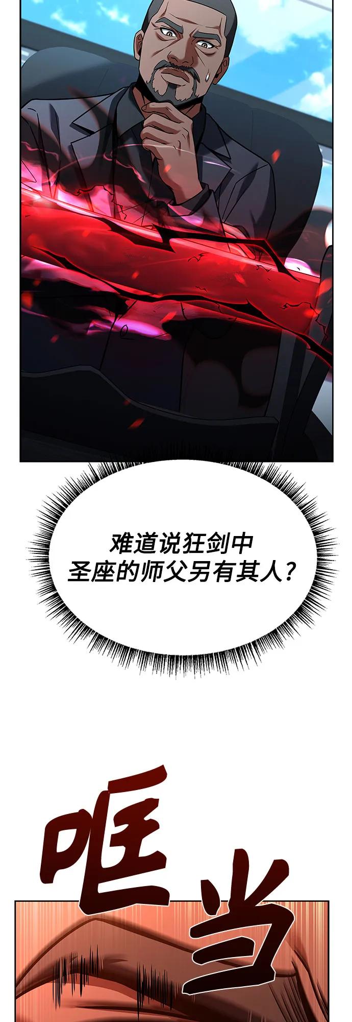 《圣座们是我的弟子》第74话 第75页