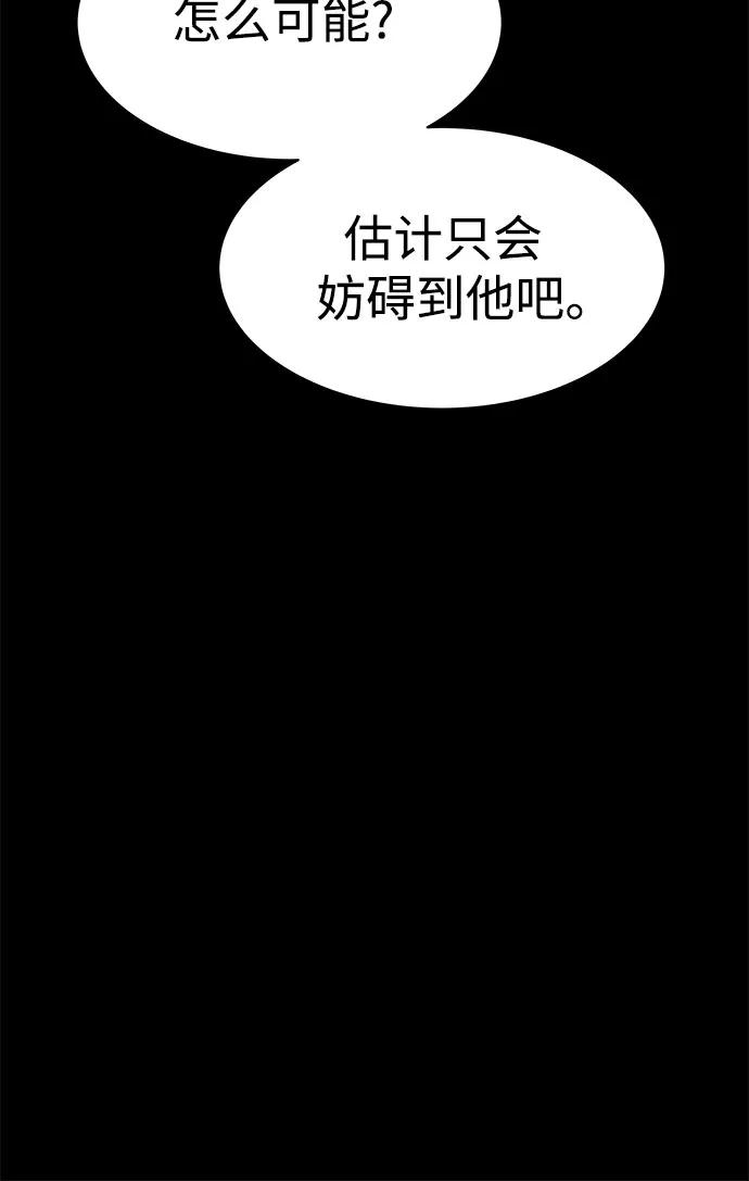 《圣座们是我的弟子》第74话 第53页