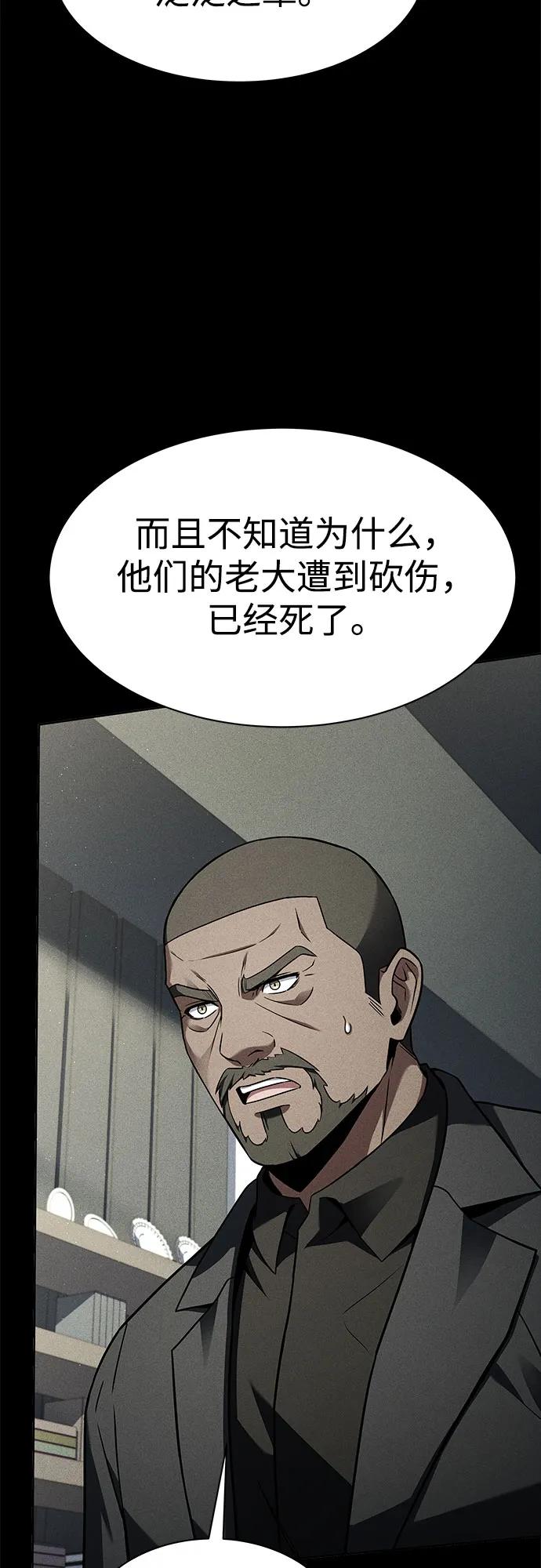 《圣座们是我的弟子》第74话 第56页