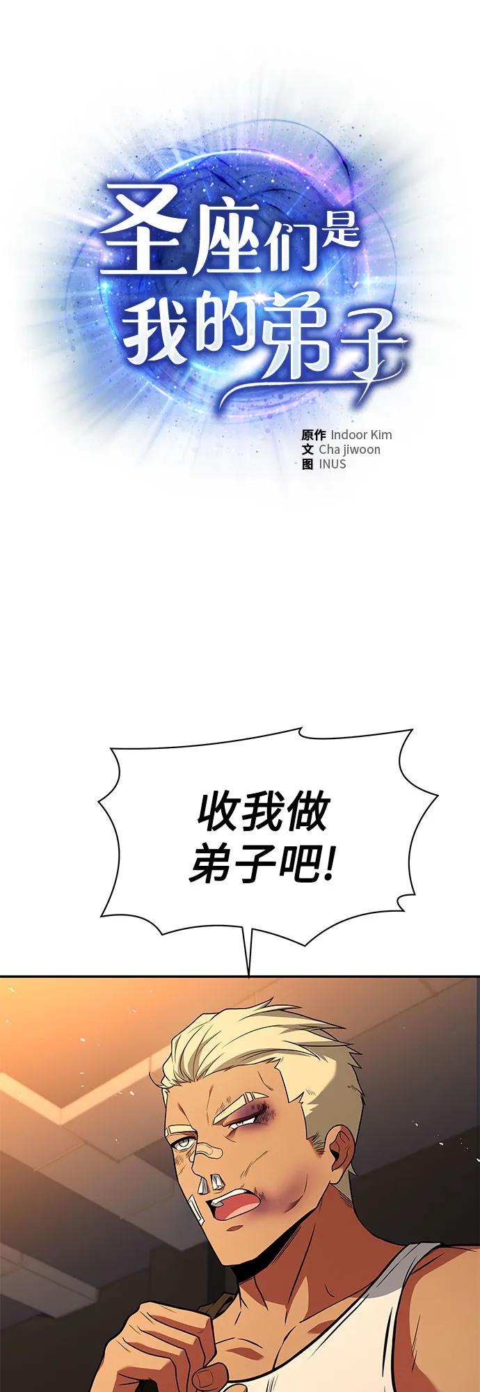《圣座们是我的弟子》第74话 第2页