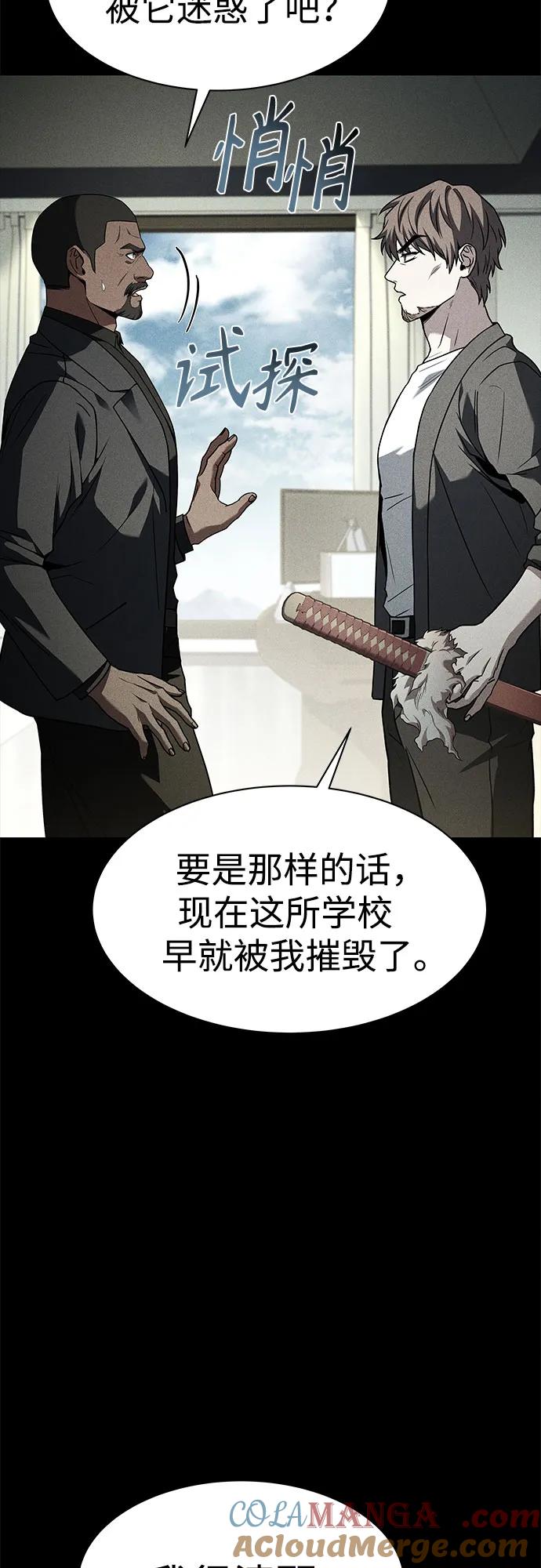 《圣座们是我的弟子》第74话 第67页