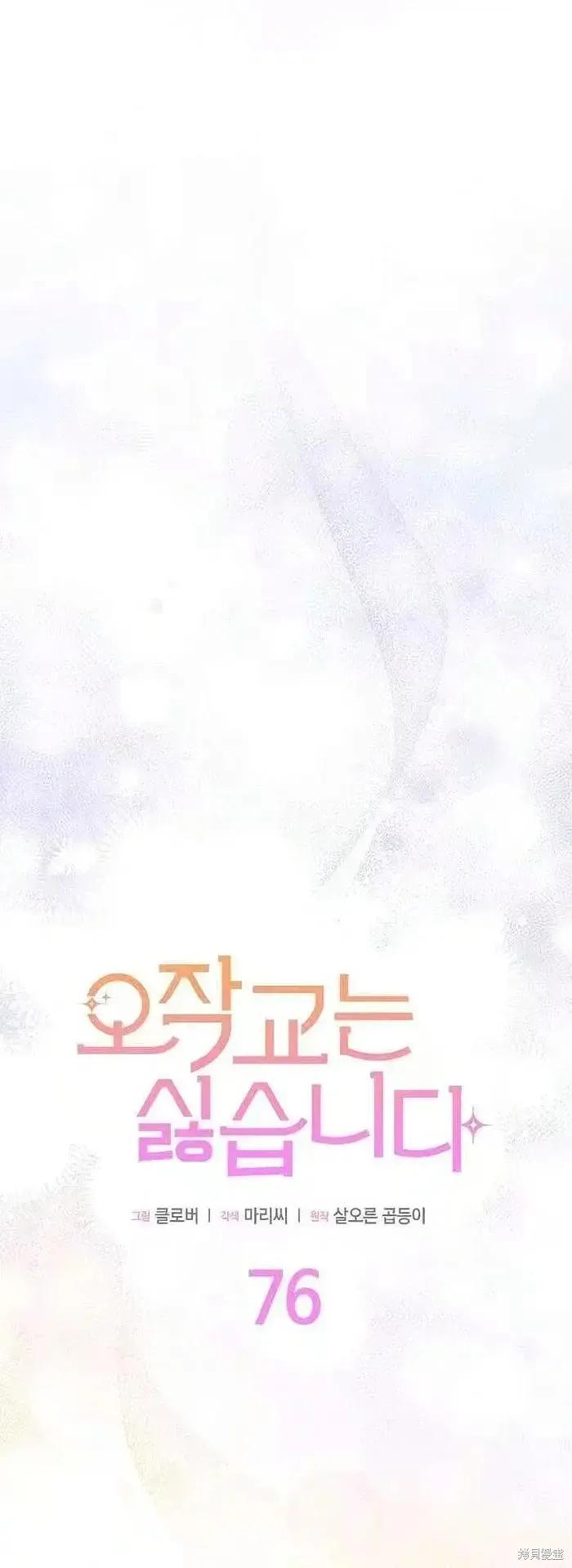 《我不想当鹊桥》第76话 第45页