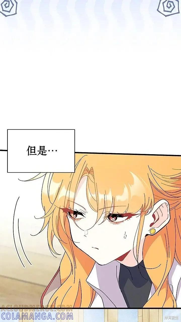《我不想当鹊桥》第76话 第49页