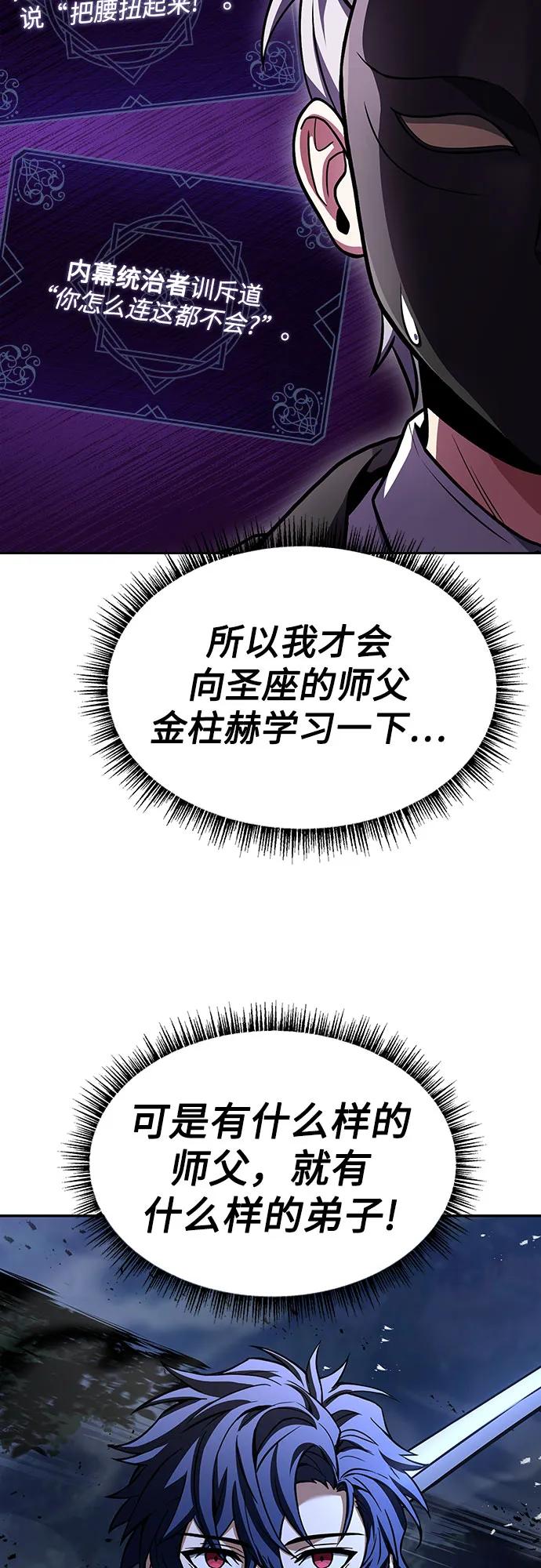 《圣座们是我的弟子》第78话 第29页