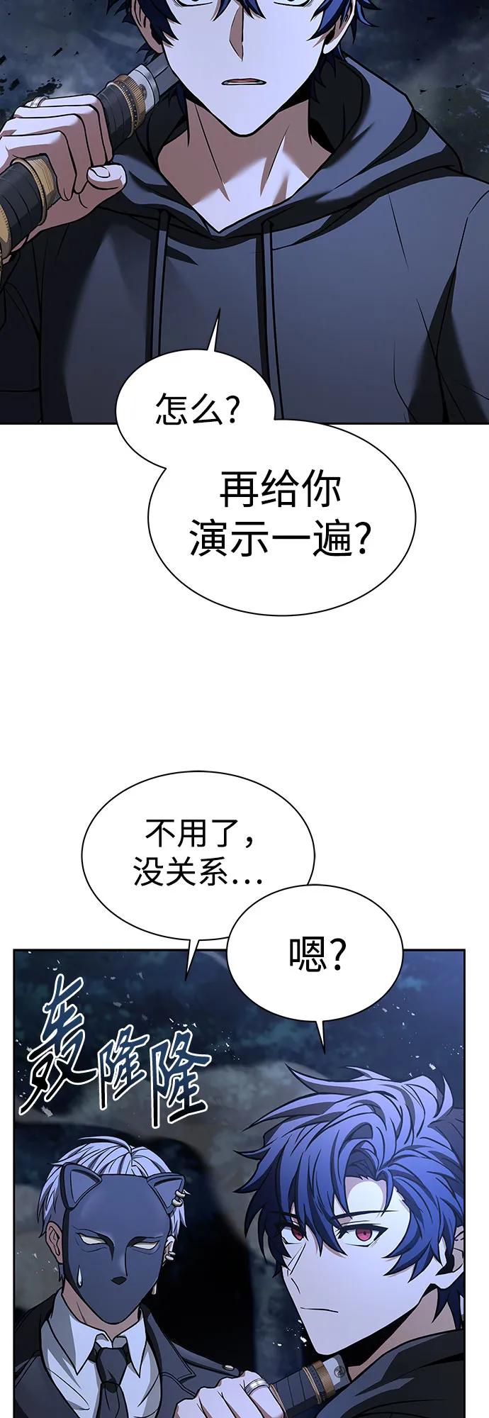 《圣座们是我的弟子》第78话 第30页
