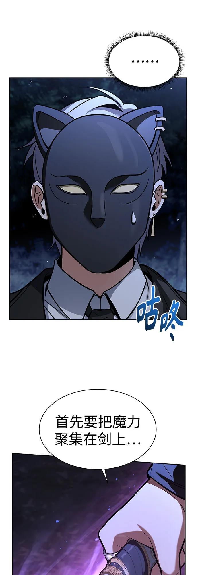 《圣座们是我的弟子》第78话 第21页