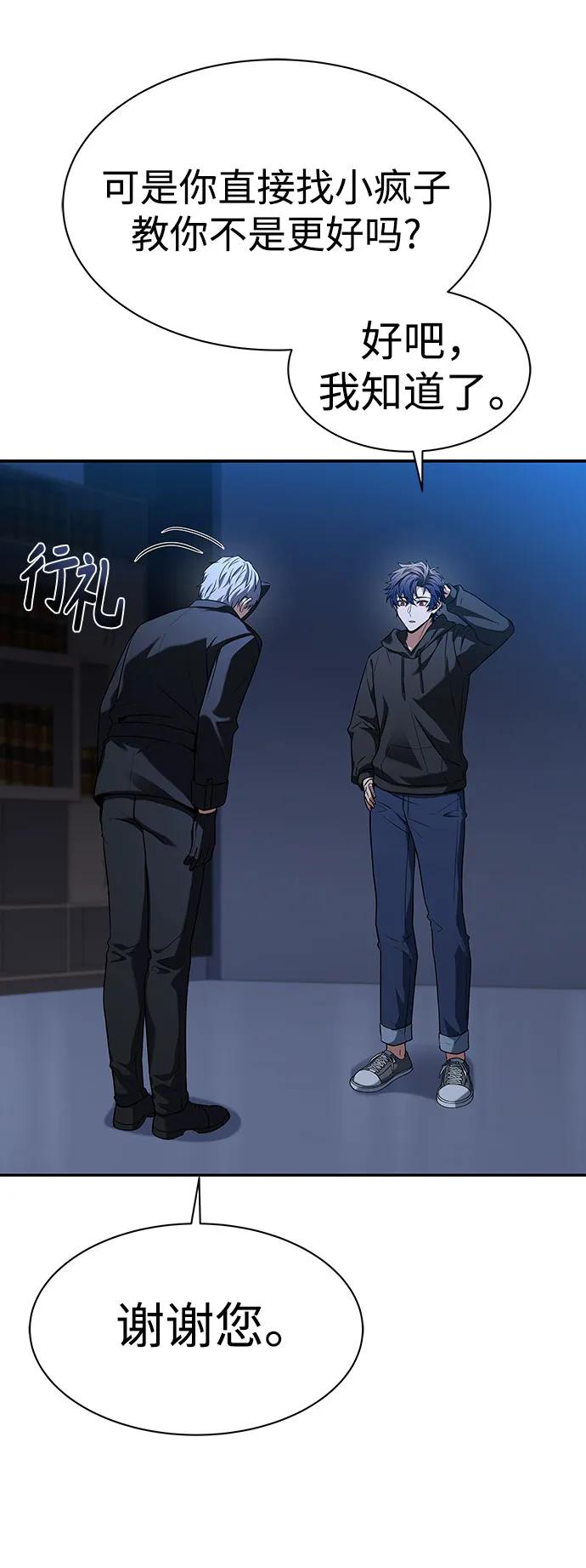 《圣座们是我的弟子》第78话 第14页