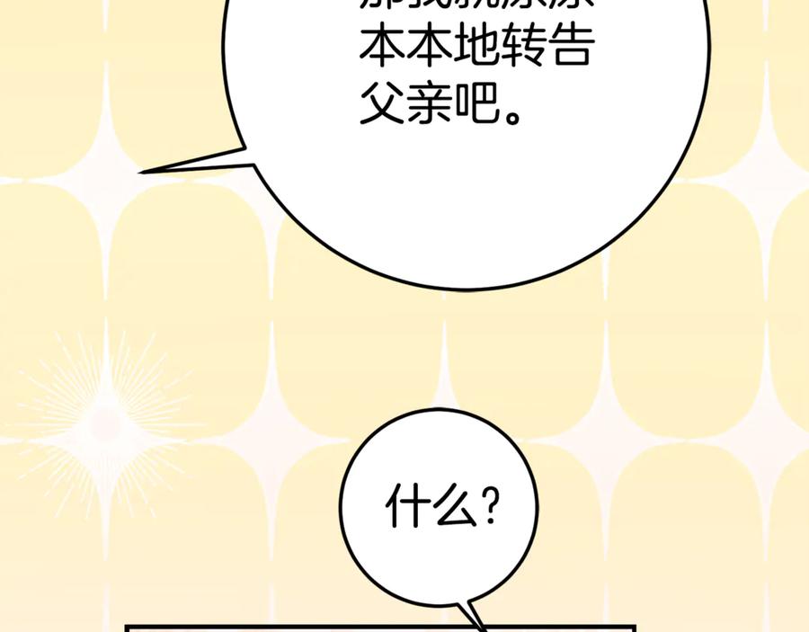 《刻薄公爵家的合约女儿》第8话 被欺负 第155页