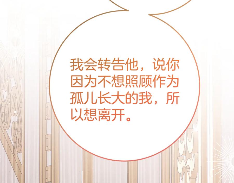 《刻薄公爵家的合约女儿》第8话 被欺负 第158页
